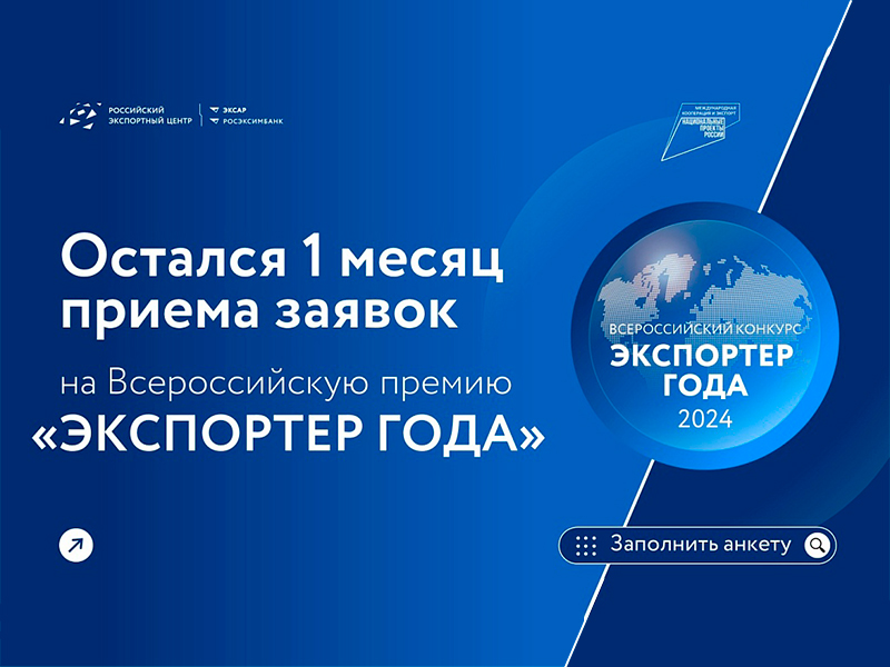 В Красноярском крае стартовал федеральный этап Всероссийского конкурса «Экспортёр года»..