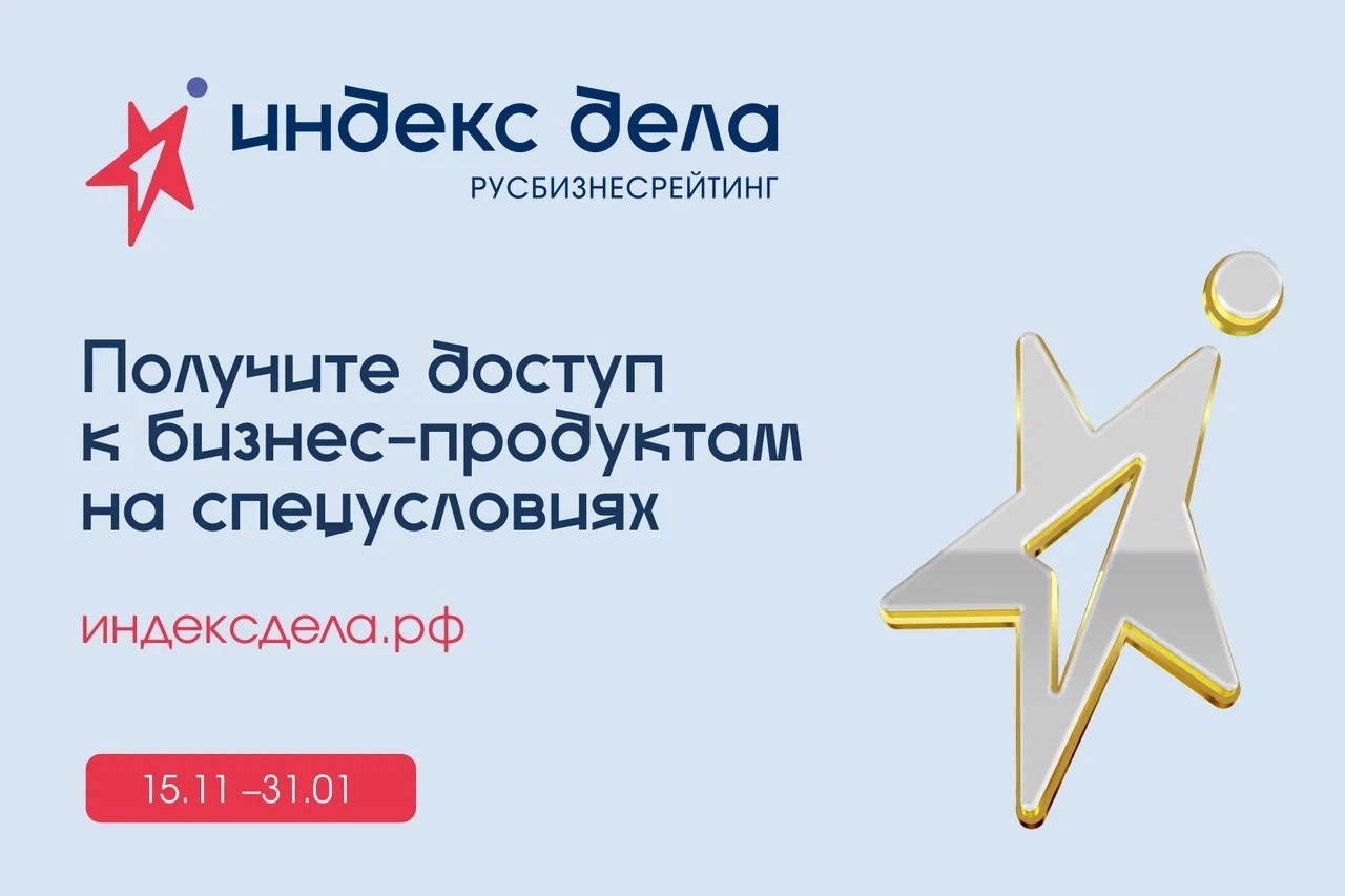 Бизнес Красноярского края сможет получить софинансирование для участия в рейтинге «Индекс дела».