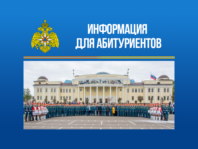 Информация для абитуриентов.