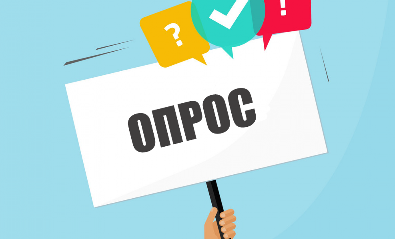 Министерство социальной политики Красноярского края приглашает жителей региона принять участие в опросе.