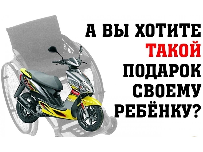 Госавтоинспекция предупреждает: родители, контролируйте доступ детей к мототранспорту!.