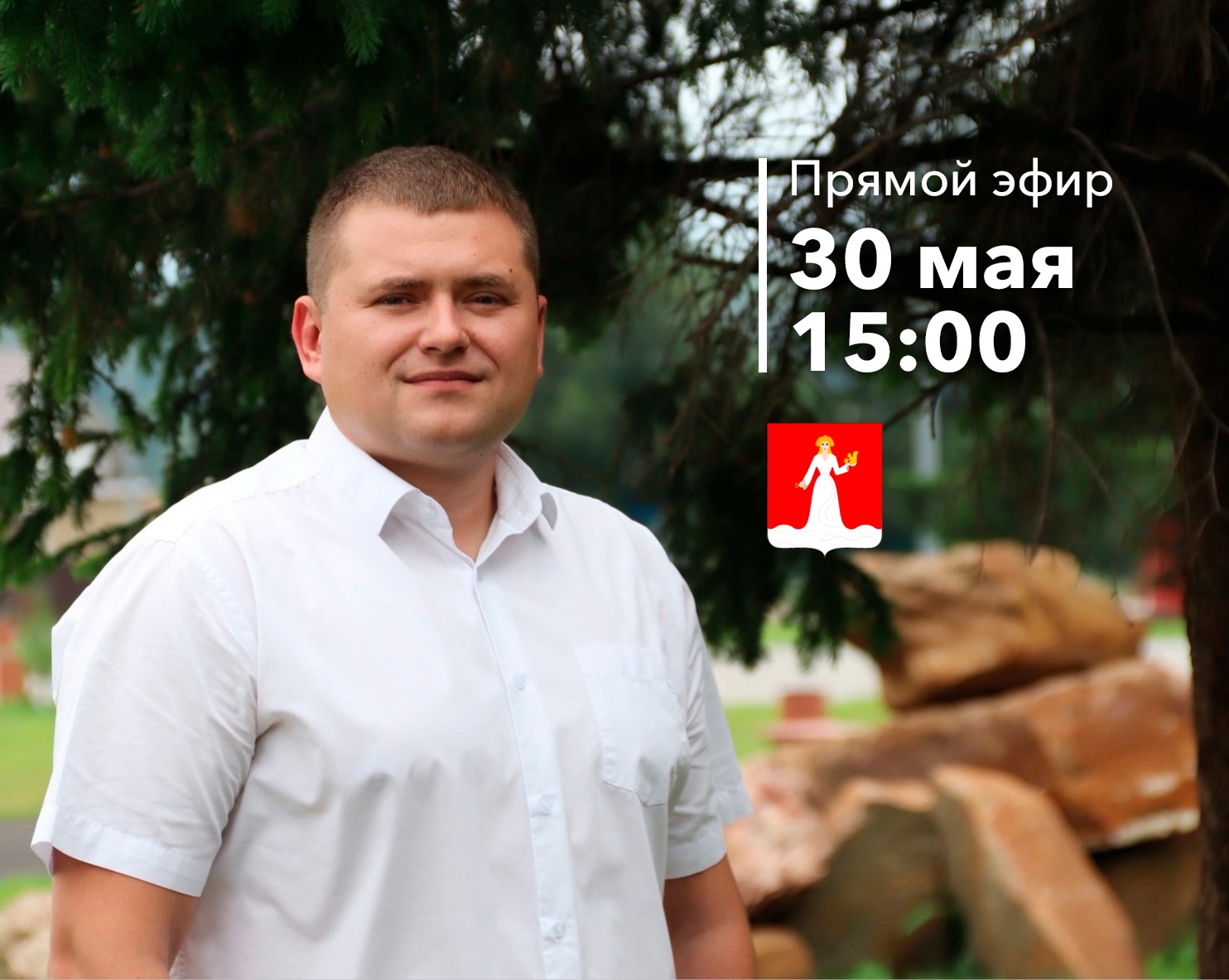 Прямая линия с главой Манского района Максимом Лозовиковым..