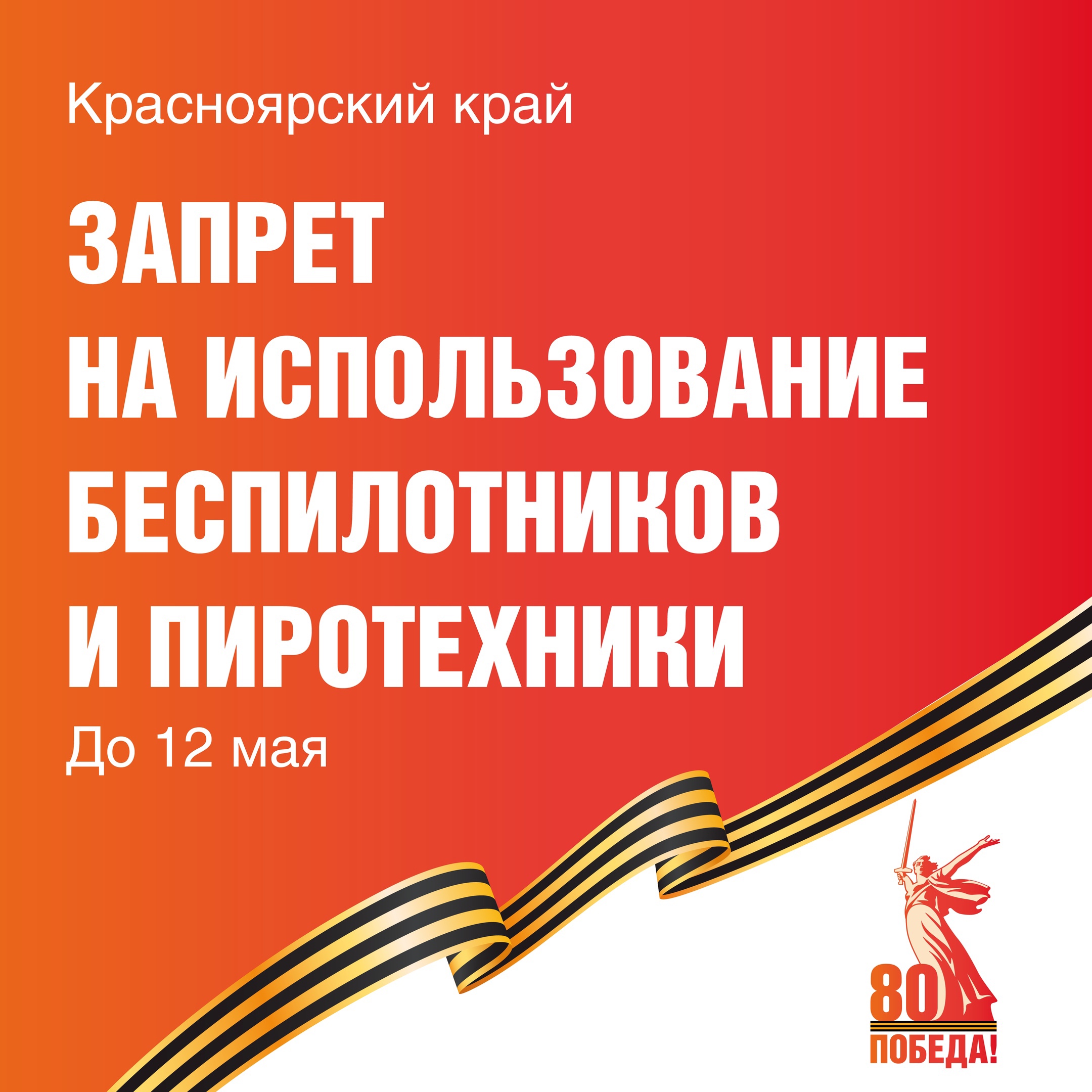 В Красноярском крае вводится запрет на использование беспилотников и пиротехники..