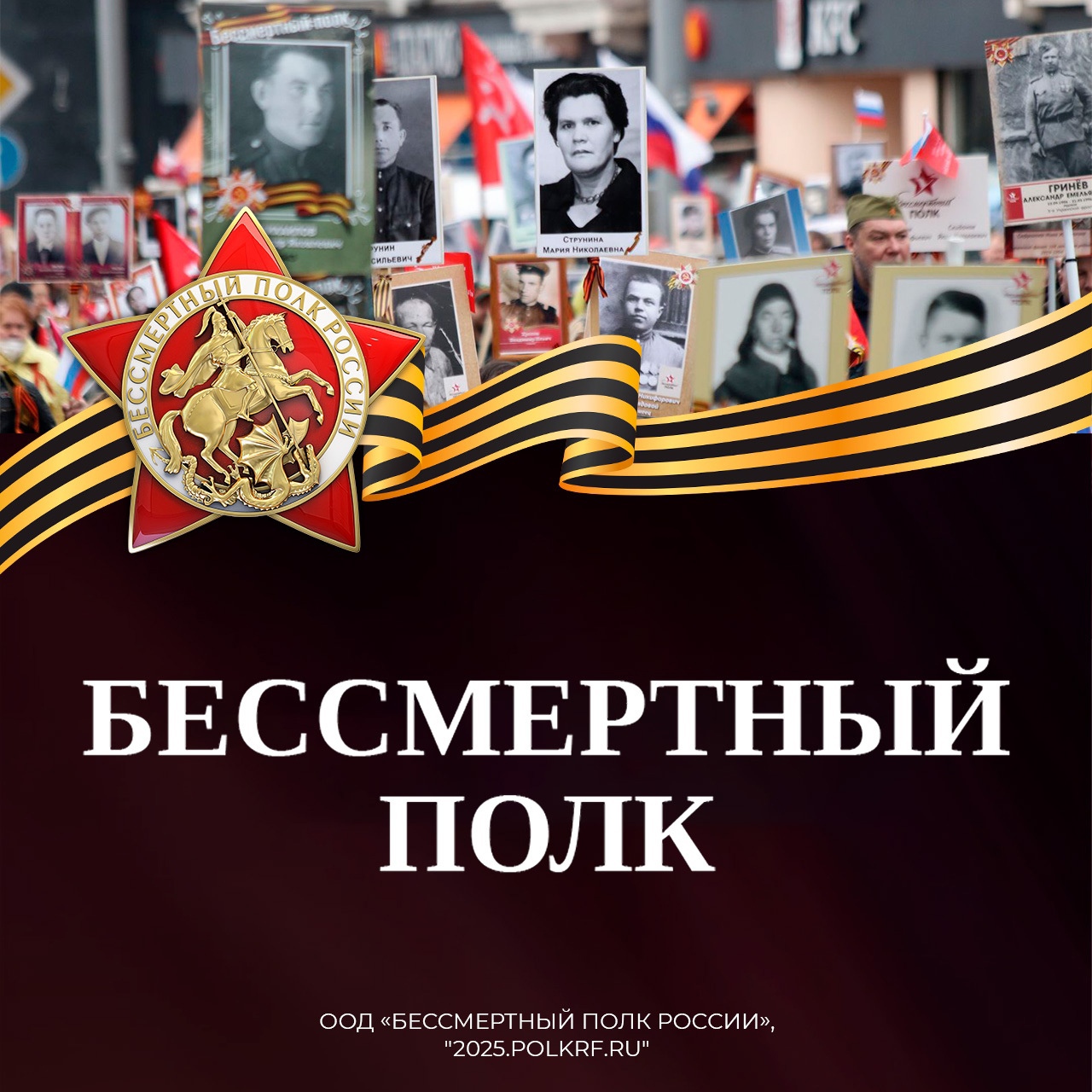 Шествие «Бессмертного полка» в Красноярском крае пройдет в 385 населенных пунктах..