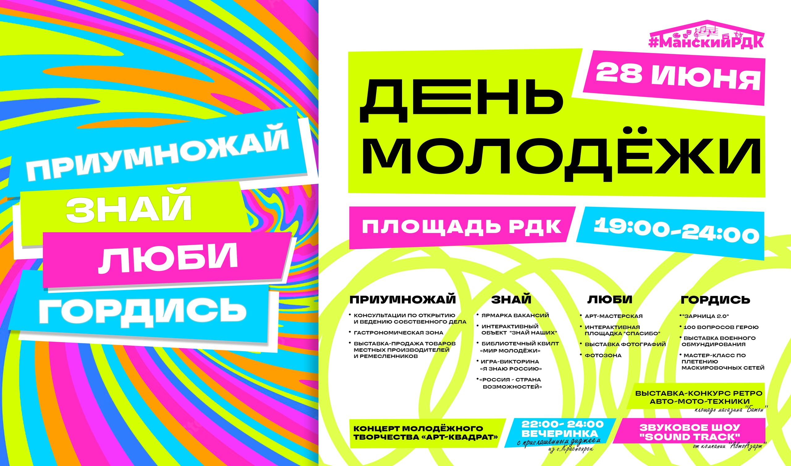 Приглашаем вас на главное летнее событие для активных, талантливых и неравнодушных - День молодёжи — 2025!.