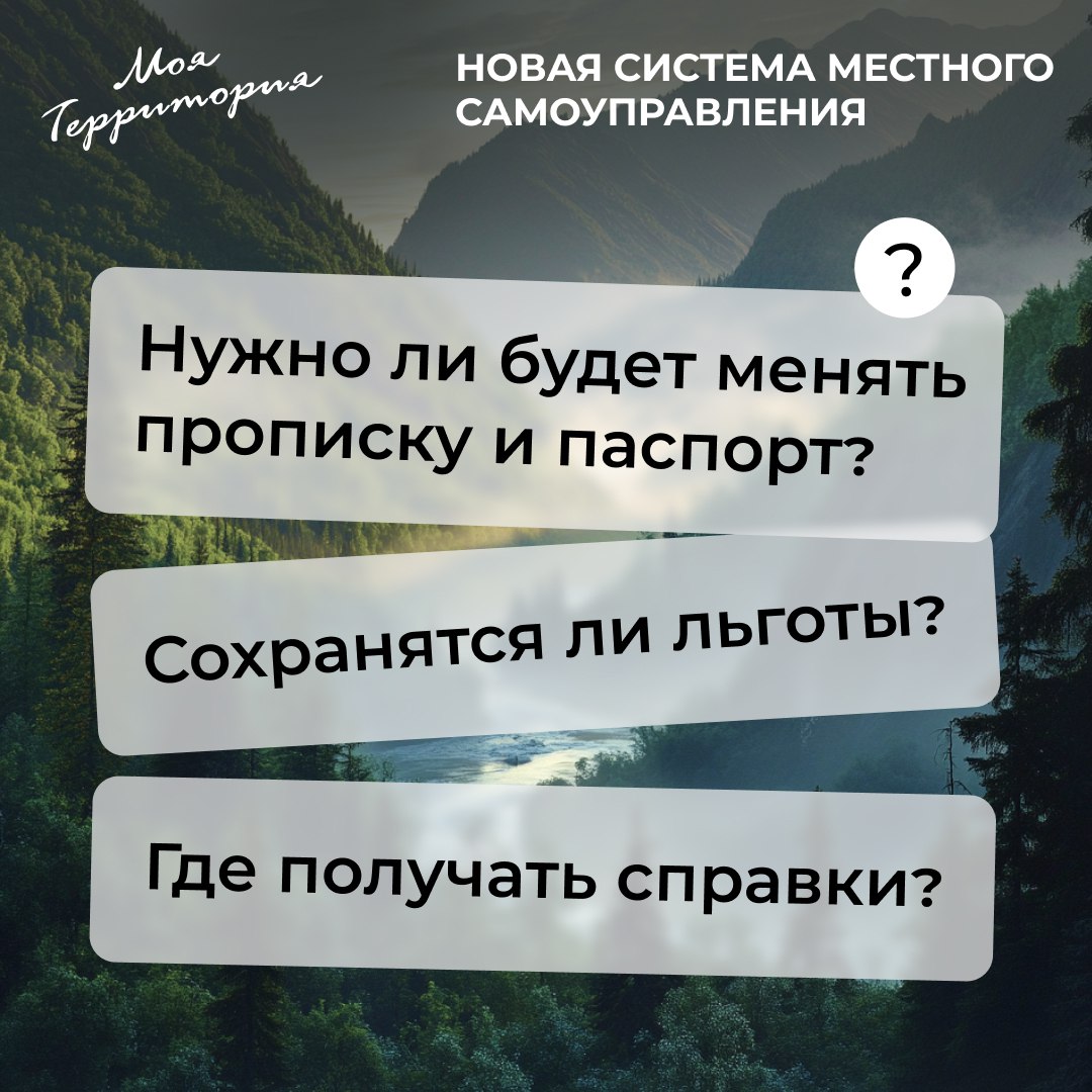 Есть вопросы о новой системе муниципального управления? На сайте краевого правительства появился раздел, где есть ответы на самые распространенные из них.