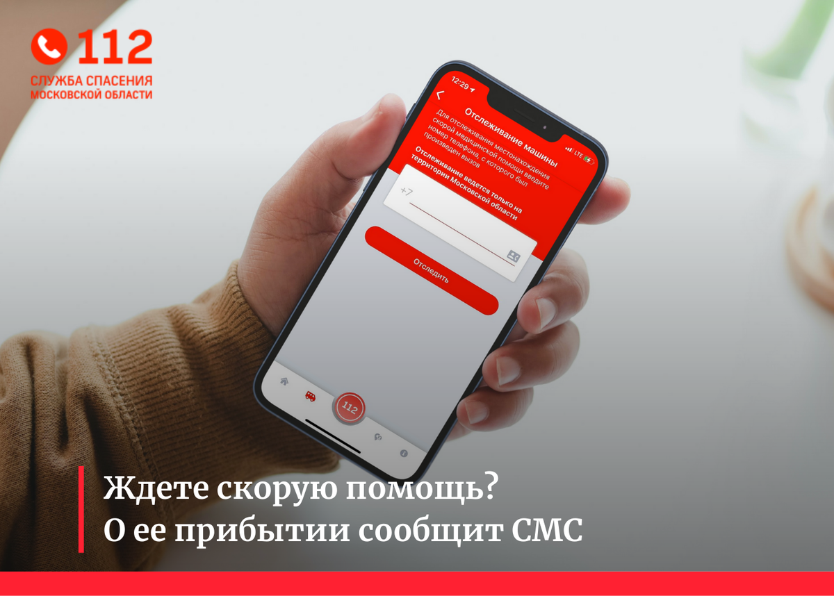 О новой возможности ИС «Система оповещений - 112»..