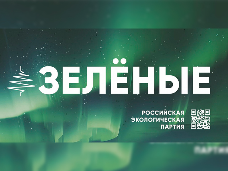 Российская экологическая партия «ЗЕЛЁНЫЕ» запустила акцию «Простые привычки».