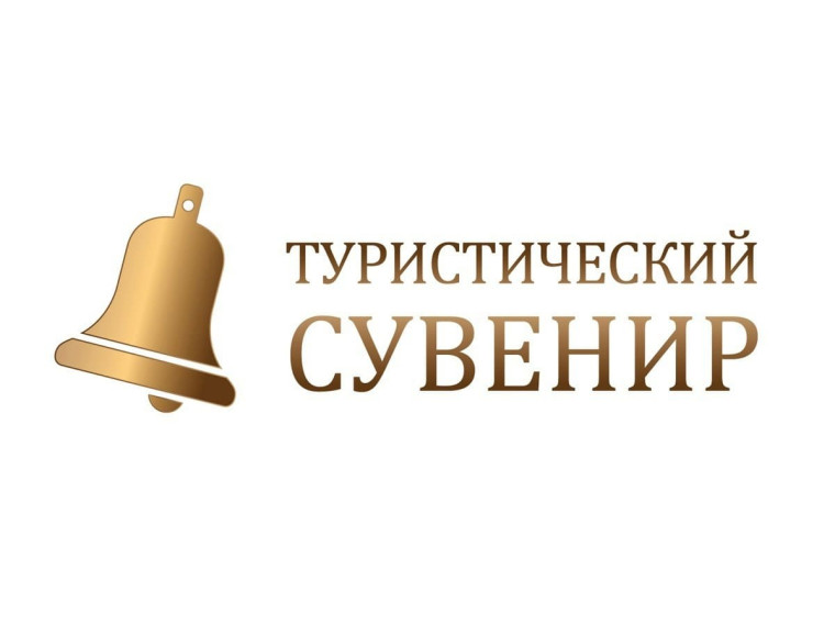 С 28 по 30 августа 2024 года в Республике Хакасия в Хакасском национальном краеведческом музее им. Л.Р. Кызласова состоится Окружной этап Всероссийского конкурса «Туристический сувенир» Сибирского федерального округа 2024 года.. С 28 по 30 августа 2024 года в Республике Хакасия в Хакасском национальном краеведческом музее им. Л.Р. Кызласова состоится Окружной этап Всероссийского конкурса «Туристический сувенир» Сибирского федерального округа 2024 года..