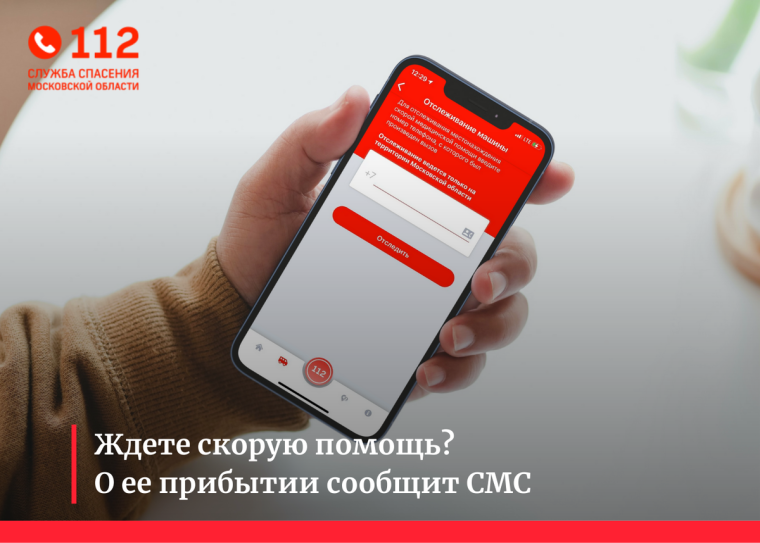 О новой возможности ИС «Система оповещений - 112».. О новой возможности ИС «Система оповещений - 112»..