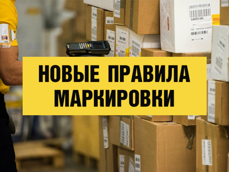 Новые правила маркировки: что ждёт производителей Красноярского края в 2025 году. Новые правила маркировки: что ждёт производителей Красноярского края в 2025 году.