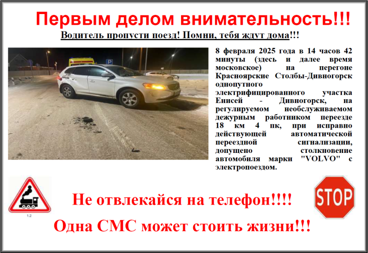 Водитель, пропусти поезд!. Водитель, пропусти поезд!.