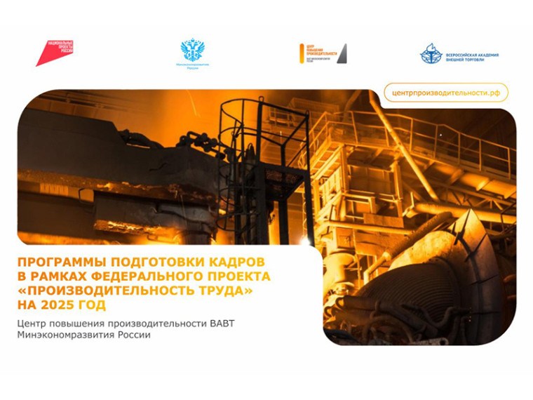 Красноярские предприятия приглашают повысить квалификацию по программе «Лидеры производительности». Красноярские предприятия приглашают повысить квалификацию по программе «Лидеры производительности».