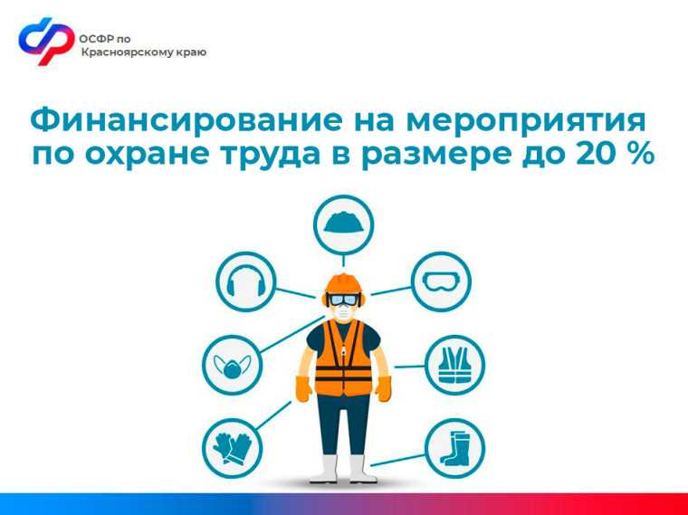 С 1 января началась кампания по приему документов от работодателей на финансирование мероприятий по охране труда.. С 1 января началась кампания по приему документов от работодателей на финансирование мероприятий по охране труда..