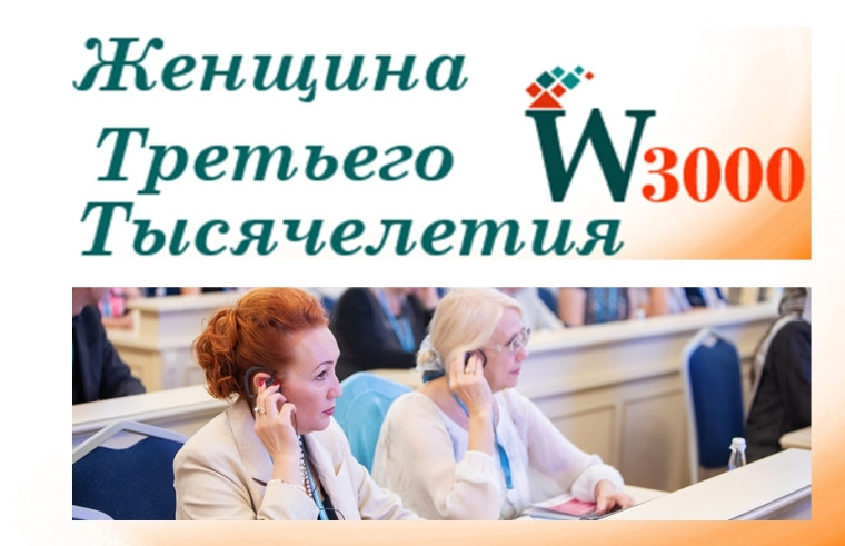 Приглашаем предпринимательниц Красноярского края принять участие в 3-м Международном форуме «Женщина третьего тысячелетия». Приглашаем предпринимательниц Красноярского края принять участие в 3-м Международном форуме «Женщина третьего тысячелетия».