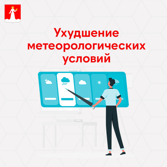 Существует вероятность возникновения чрезвычайных ситуаций, связанных с ухудшением метеорологической обстановки. Существует вероятность возникновения чрезвычайных ситуаций, связанных с ухудшением метеорологической обстановки.