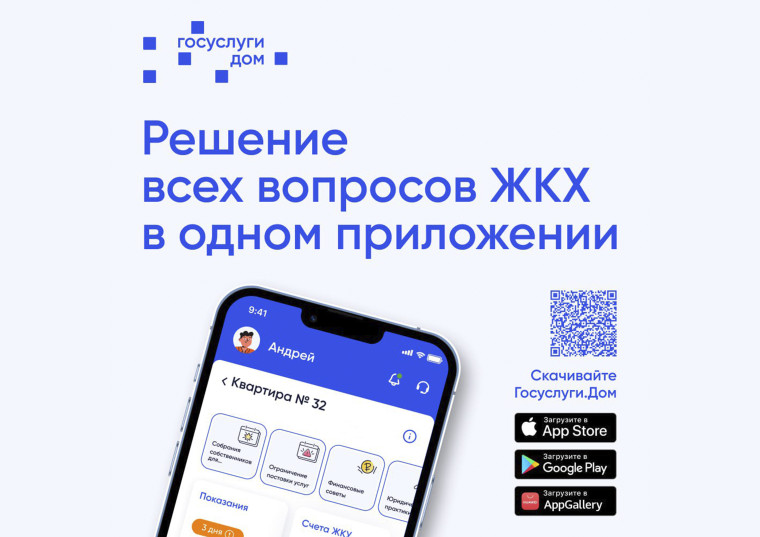 В приложении Госуслуги.Дом появилась новая функция — коллективная заявка. . В приложении Госуслуги.Дом появилась новая функция — коллективная заявка. .