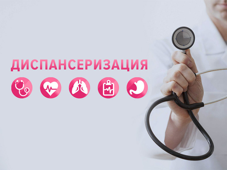 Министерство здравоохранения Красноярского края предлагает пройти профилактические медицинские осмотры и диспансеризацию.. Министерство здравоохранения Красноярского края предлагает пройти профилактические медицинские осмотры и диспансеризацию..